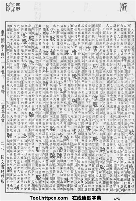 捷 五行|【捷】字简体/繁体/康熙字典【笔画】【五行】【释义】对照表